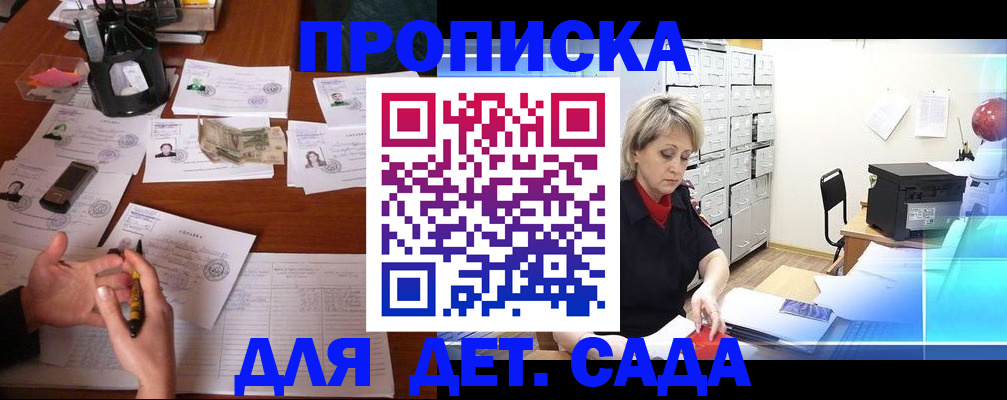 прописка штамп в Янауле